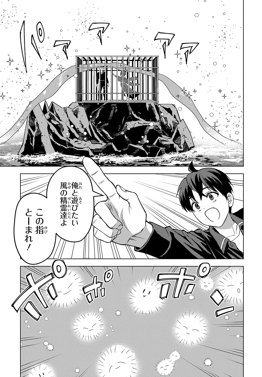 Munou to Yobareta Seirei Tarashi – Jitsuwa Inou de, Seirei Kaide wa Densetsuteki Hero Deshita - Chapter 23 - Page 17